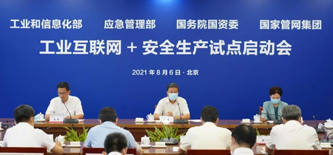 工業(yè)和信息化部、應(yīng)急管理部、國務(wù)院國資委召開油氣管道行業(yè)“工業(yè)互聯(lián)網(wǎng)+安全生產(chǎn)”試點(diǎn)啟動(dòng)會