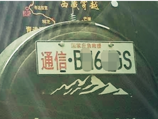 應(yīng)急通信車(chē)牌到底是怎么回事？